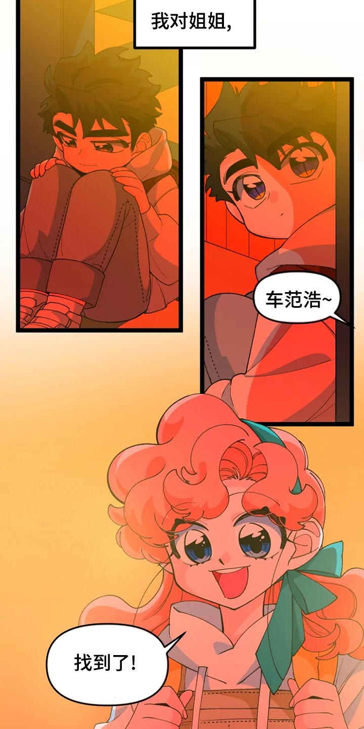 《融化的蛋糕》第27话 第29页
