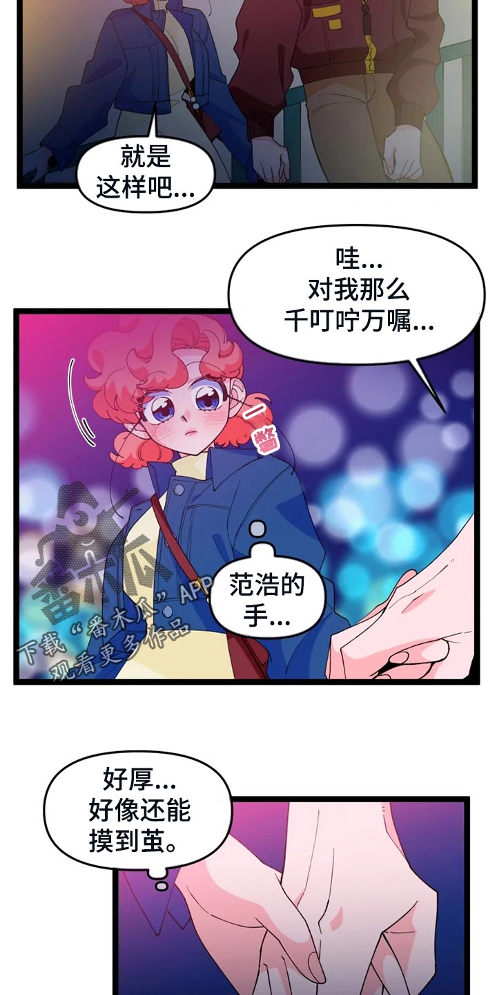 《融化的蛋糕》第27话 第2页