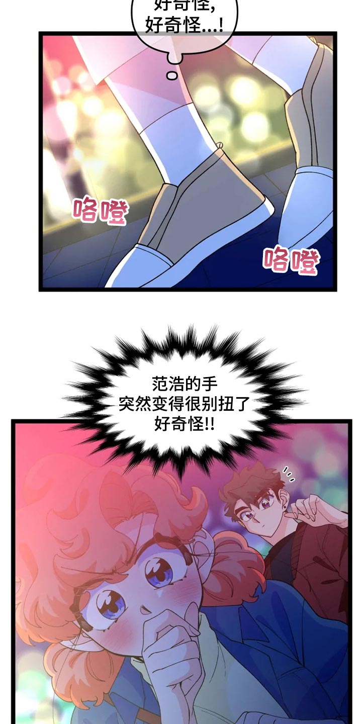《融化的蛋糕》第27话 第5页