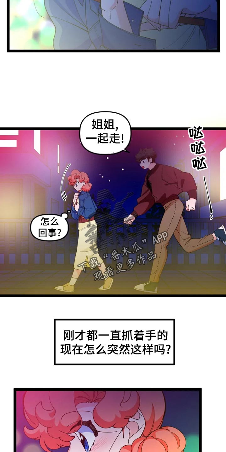 《融化的蛋糕》第27话 第6页