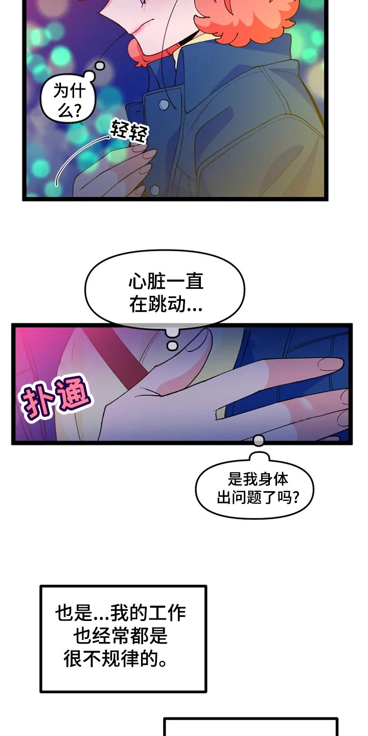 《融化的蛋糕》第27话 第7页