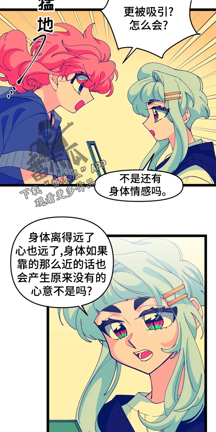 《融化的蛋糕》第27话 第9页
