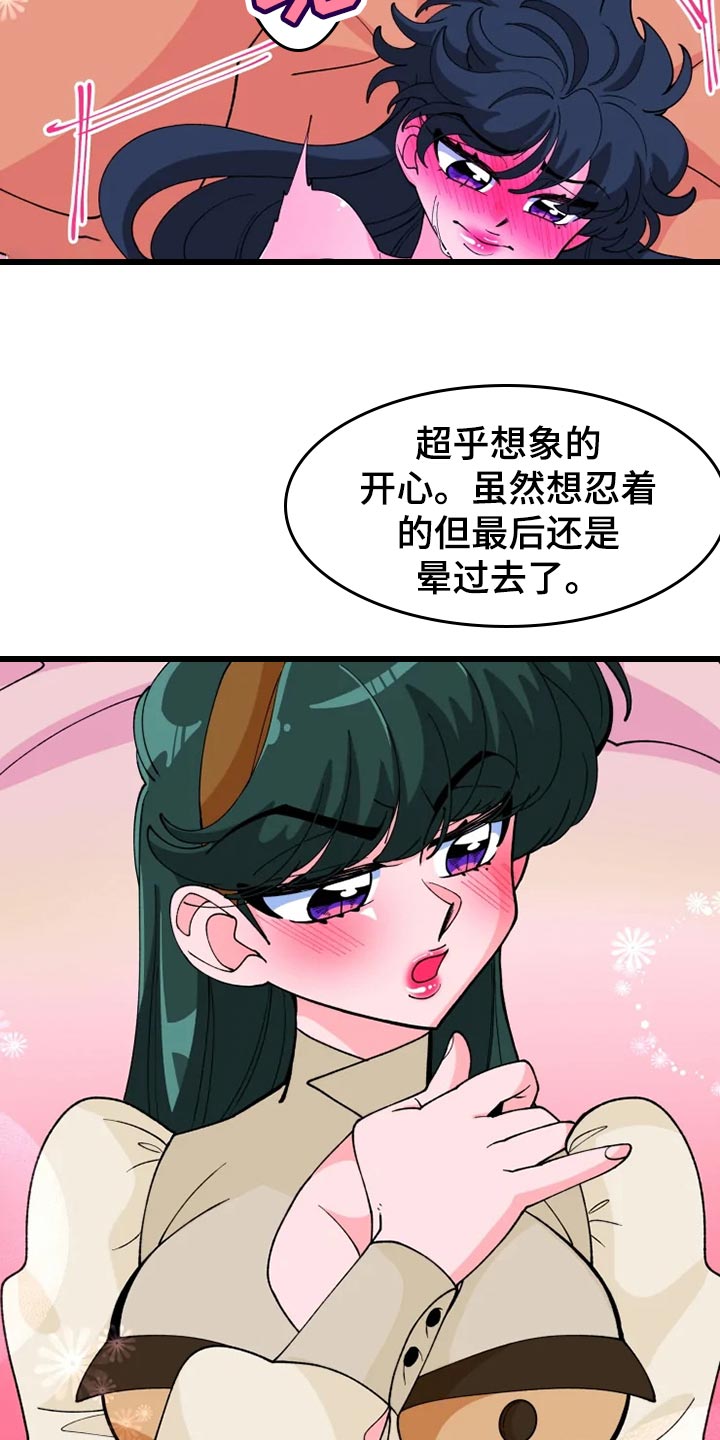 《融化的蛋糕》第26话 第10页