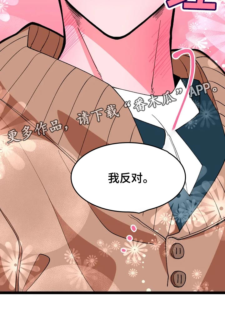 《融化的蛋糕》第26话 第12页