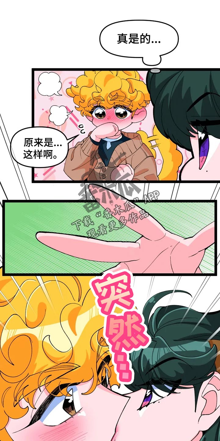 《融化的蛋糕》第26话 第13页