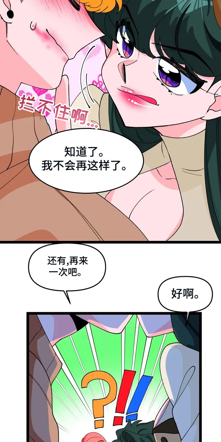 《融化的蛋糕》第26话 第15页