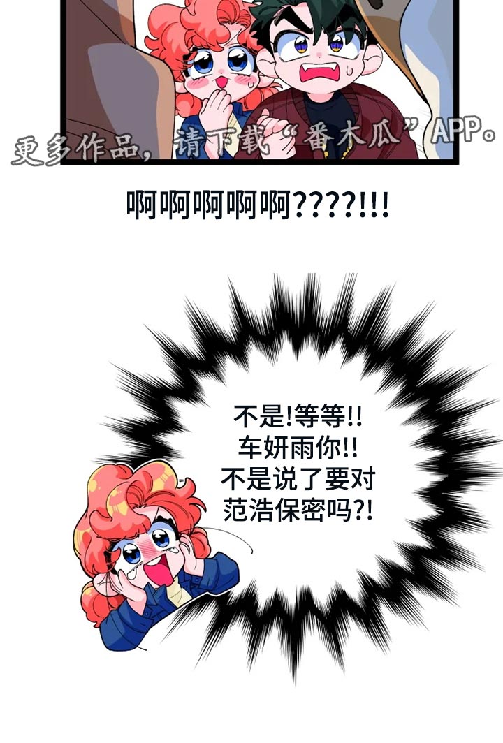 《融化的蛋糕》第26话 第16页