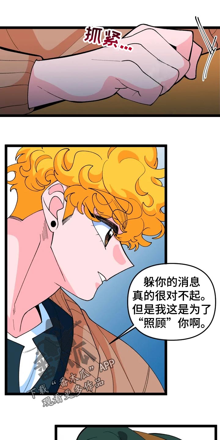 《融化的蛋糕》第26话 第3页
