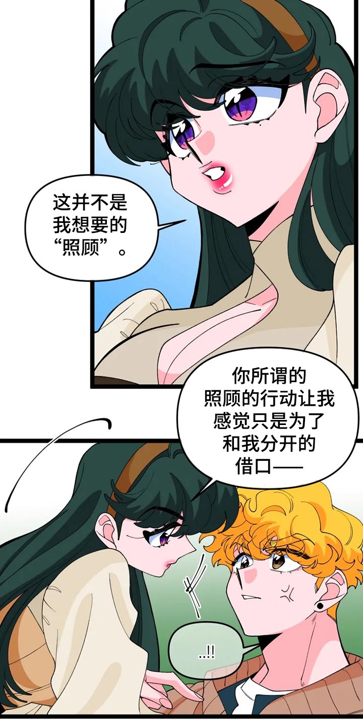 《融化的蛋糕》第26话 第4页