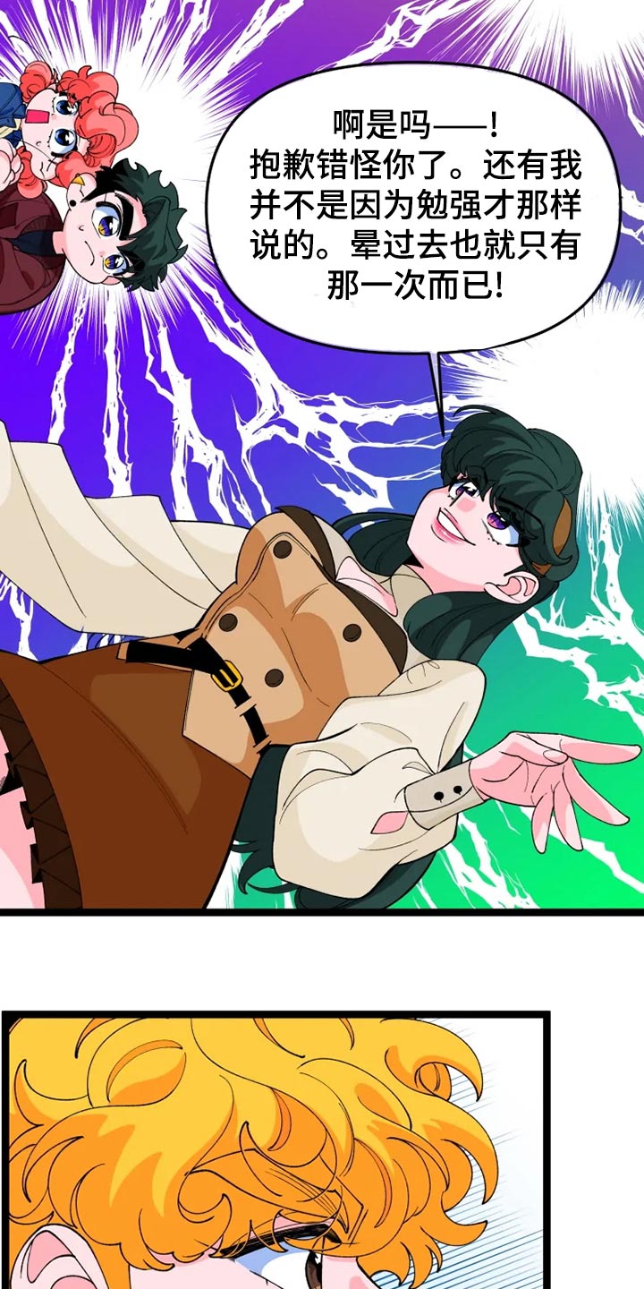 《融化的蛋糕》第26话 第6页