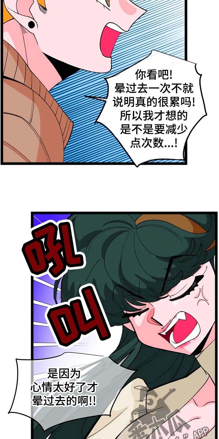 《融化的蛋糕》第26话 第7页