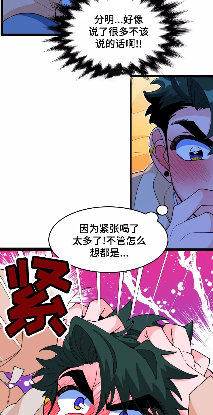 《融化的蛋糕》第30话 第11页