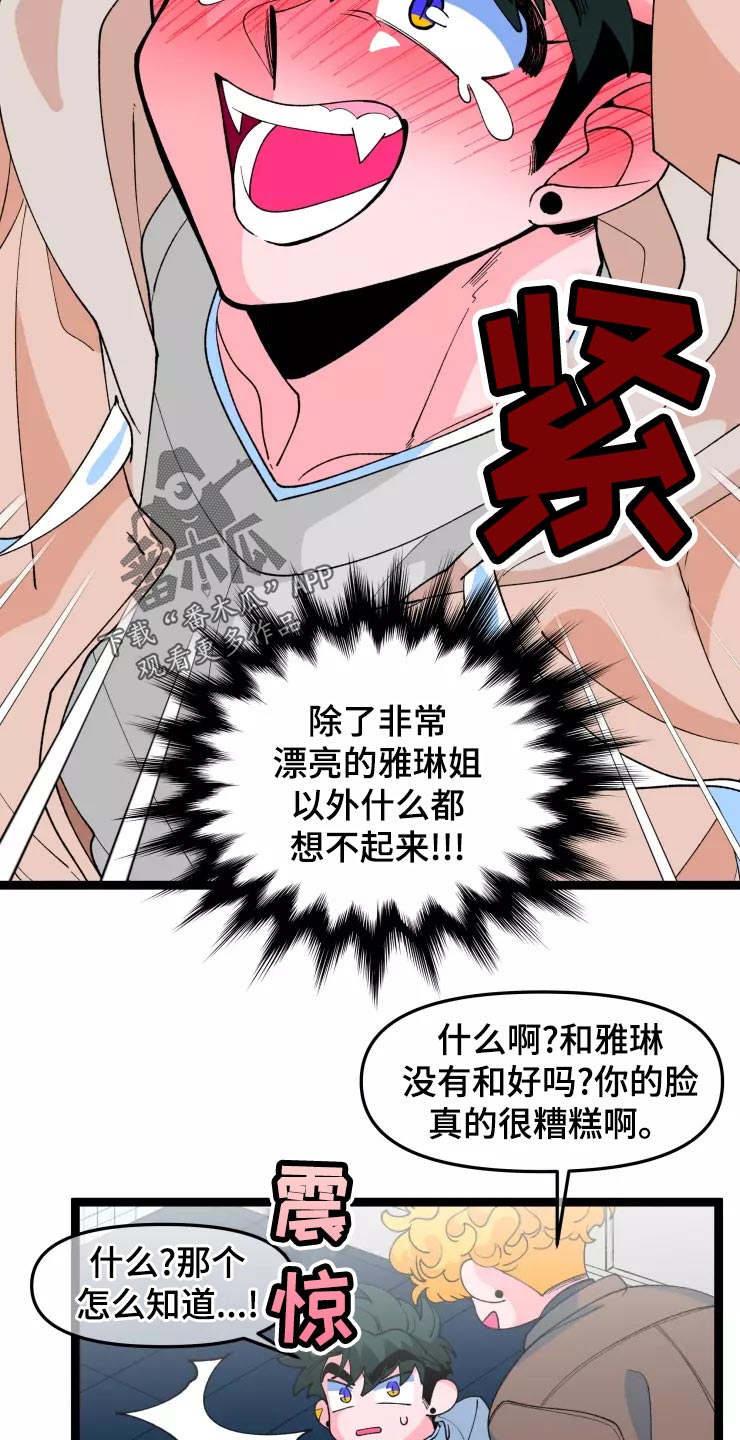 《融化的蛋糕》第30话 第12页