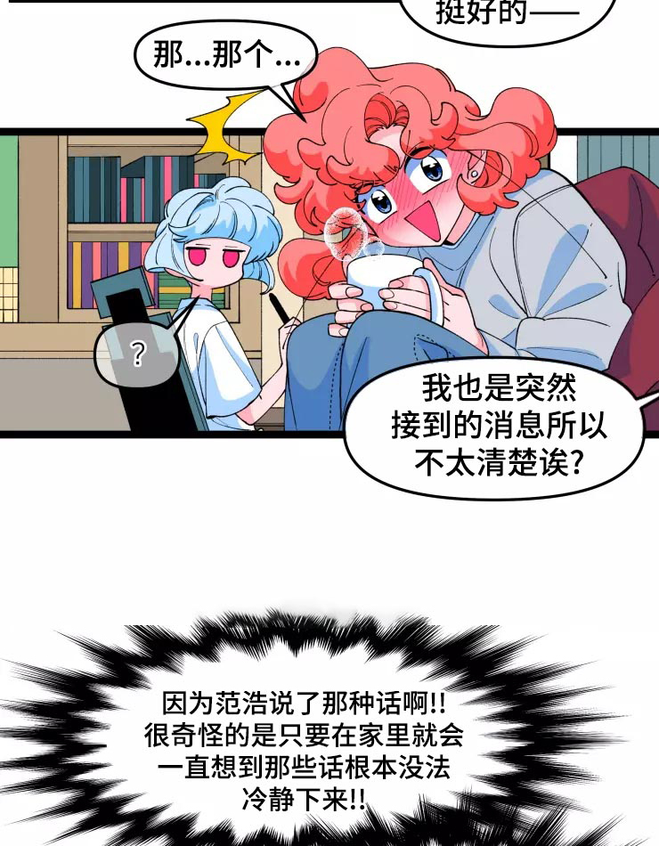 《融化的蛋糕》第30话 第16页