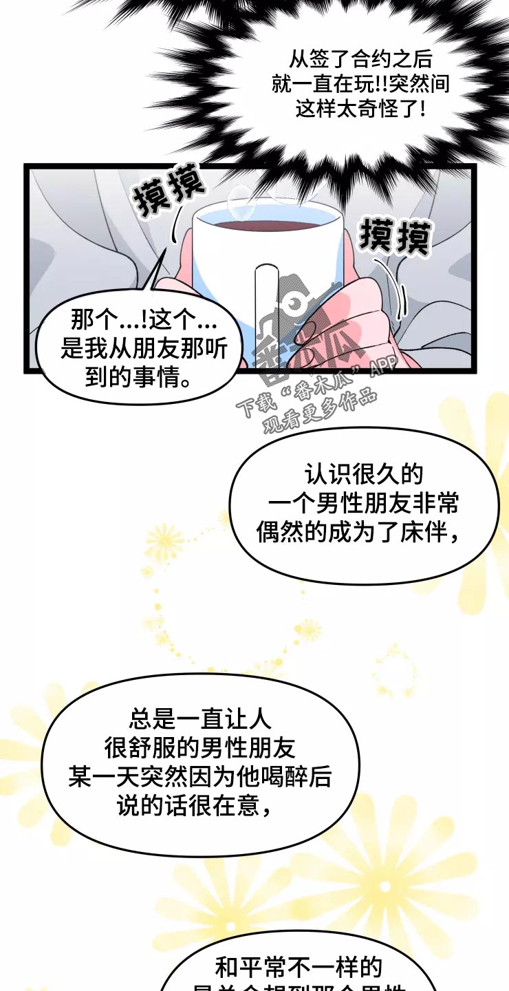 《融化的蛋糕》第30话 第17页