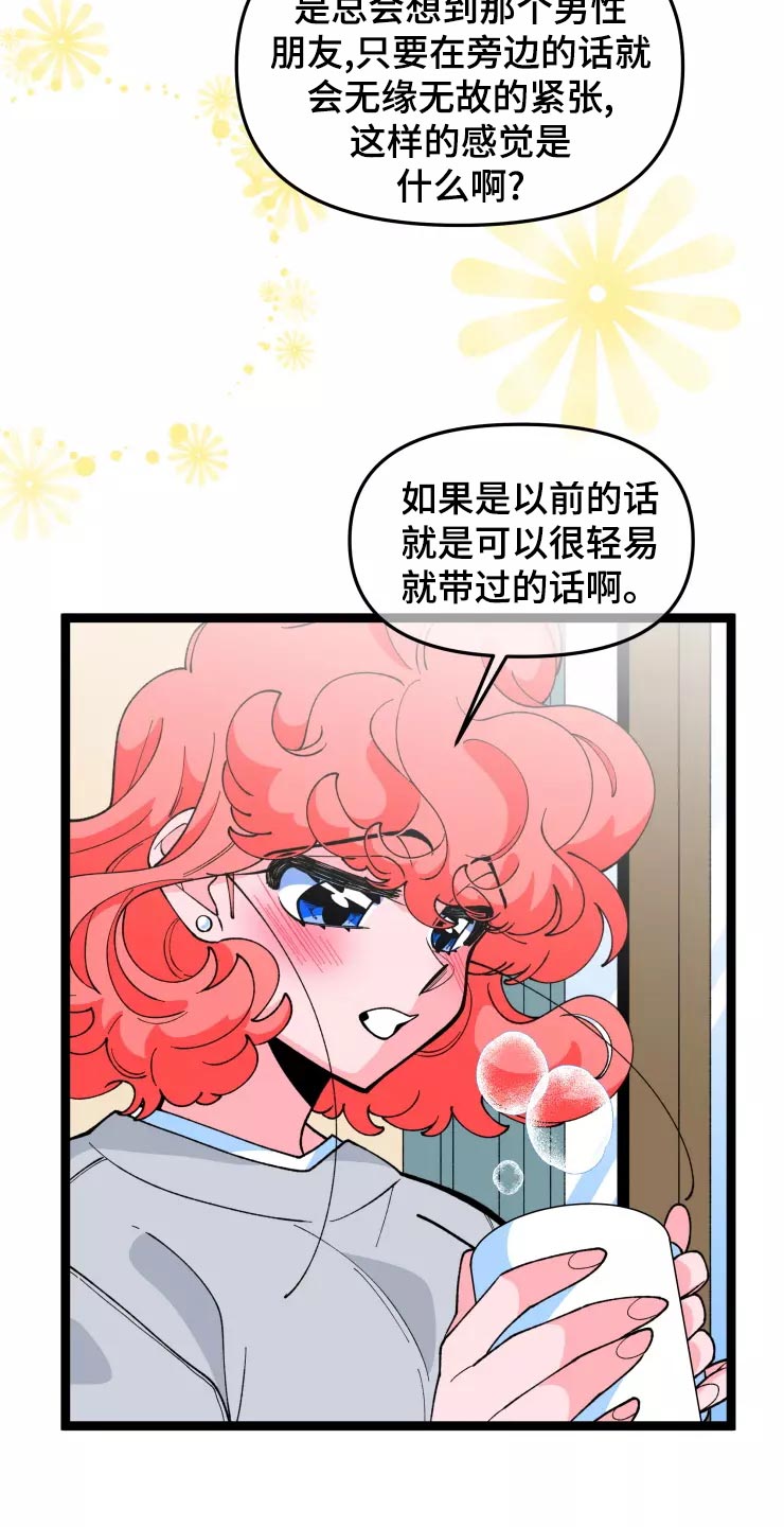 《融化的蛋糕》第30话 第18页