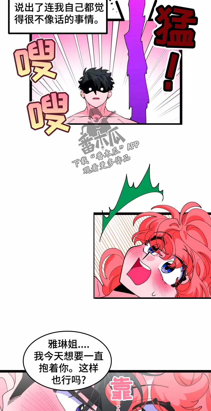 《融化的蛋糕》第30话 第3页