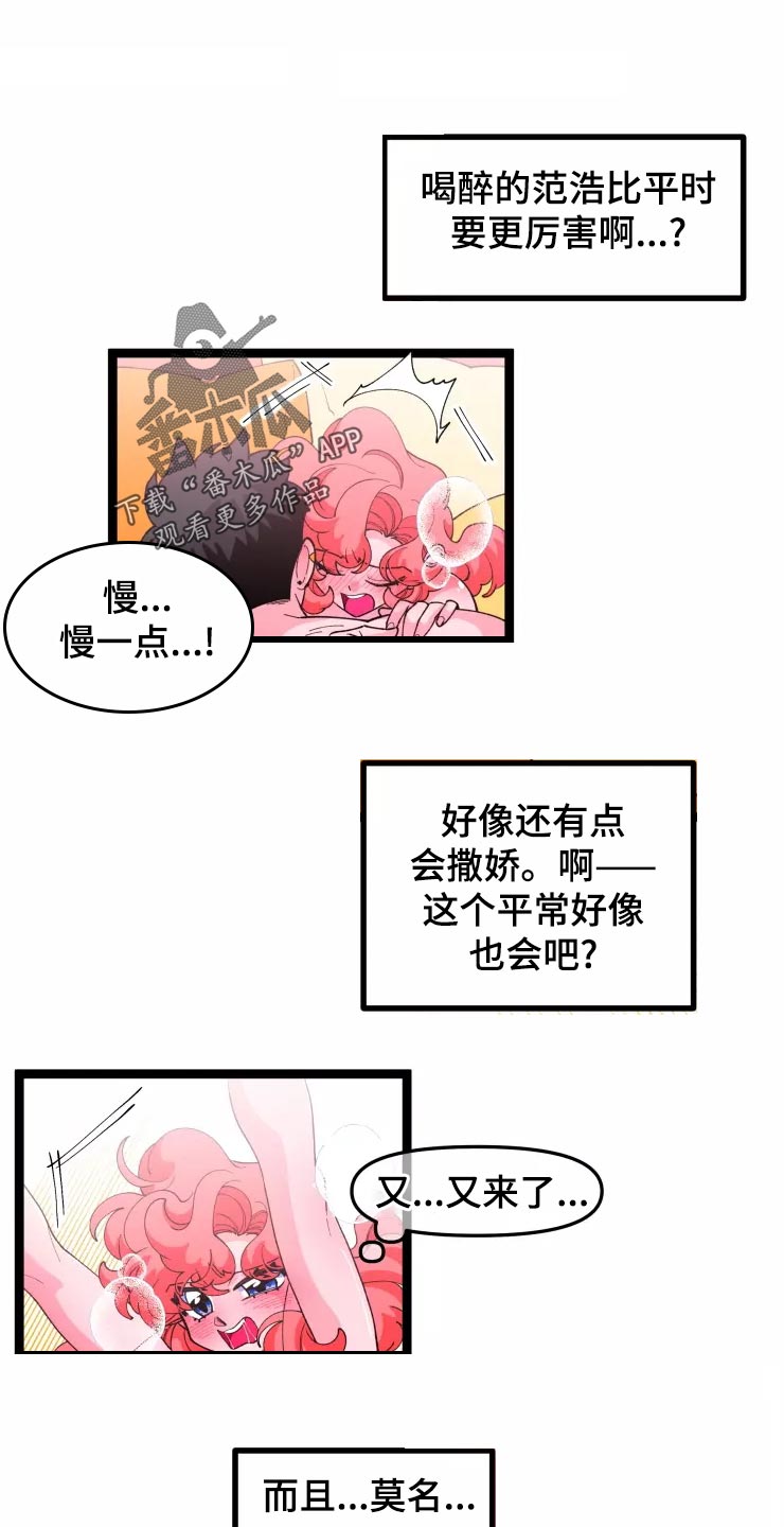 《融化的蛋糕》第30话 第5页