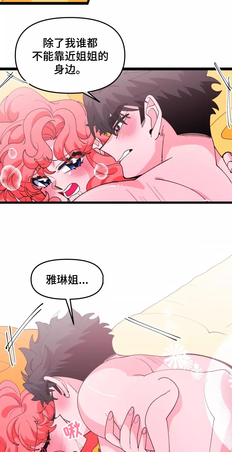 《融化的蛋糕》第30话 第7页
