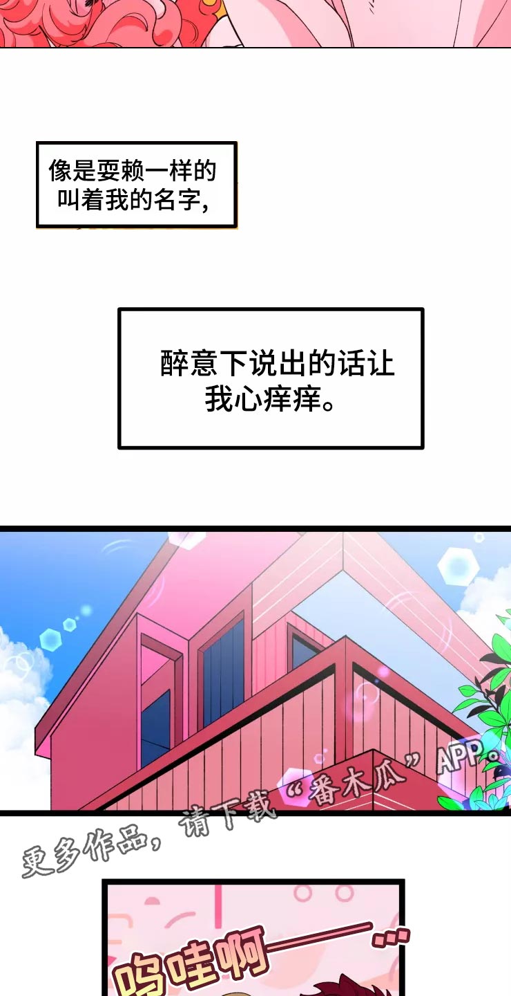 《融化的蛋糕》第30话 第8页