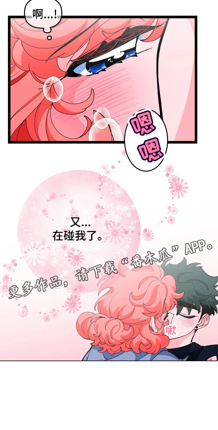 《融化的蛋糕》第28话 第11页