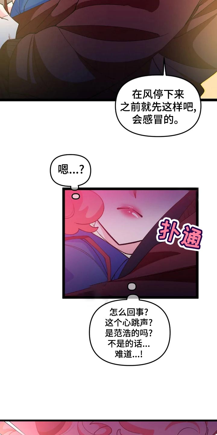 《融化的蛋糕》第28话 第3页
