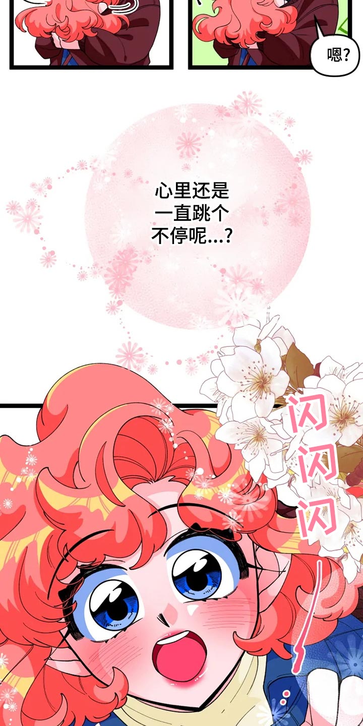 《融化的蛋糕》第28话 第5页
