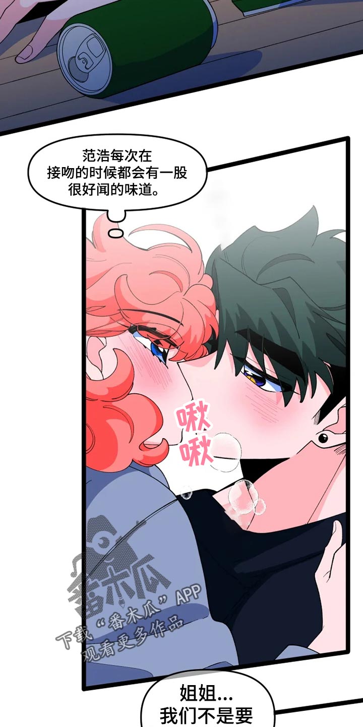 《融化的蛋糕》第28话 第9页
