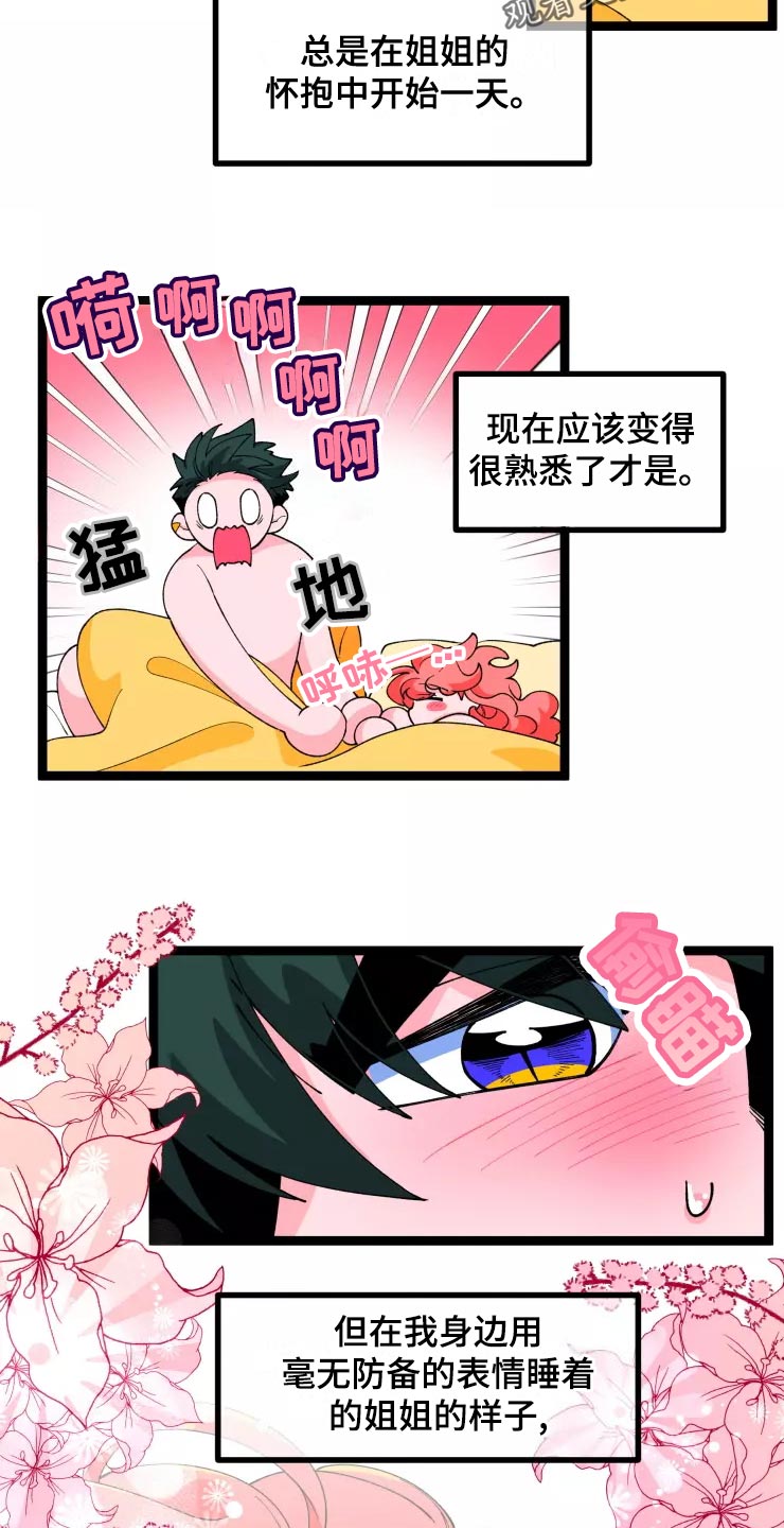 《融化的蛋糕》第32话 第11页