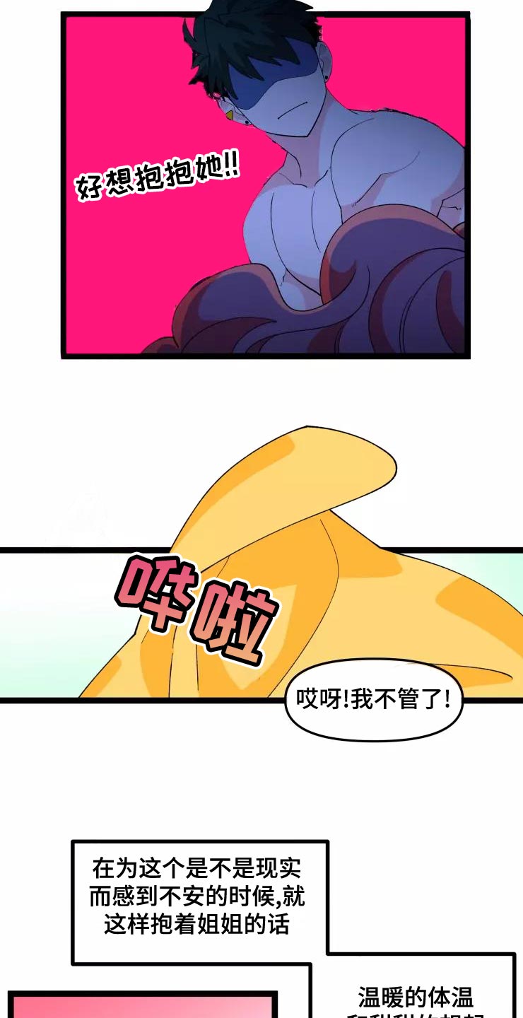 《融化的蛋糕》第32话 第13页