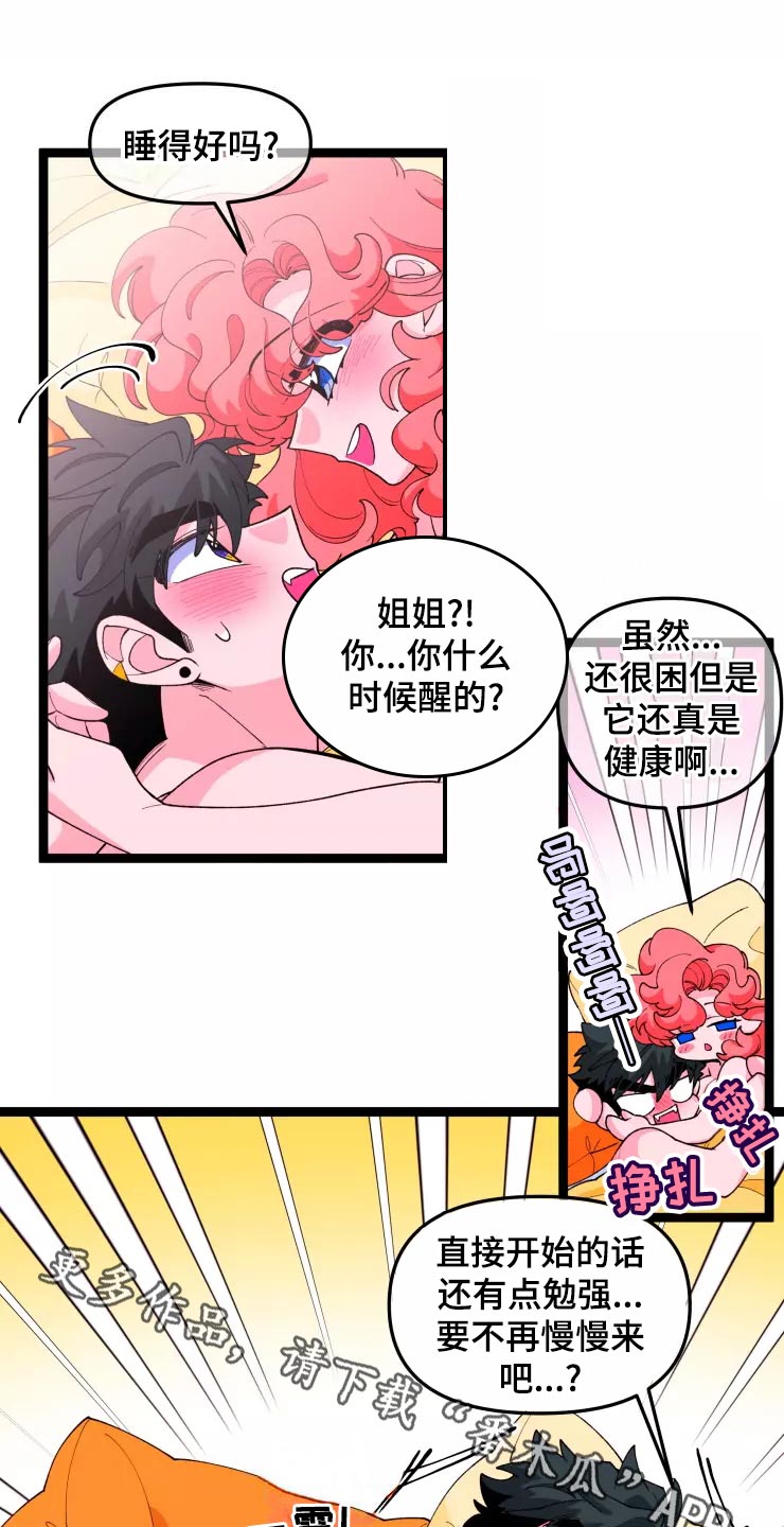 《融化的蛋糕》第32话 第16页