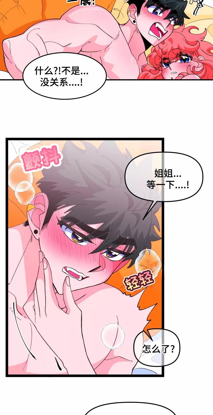《融化的蛋糕》第32话 第17页