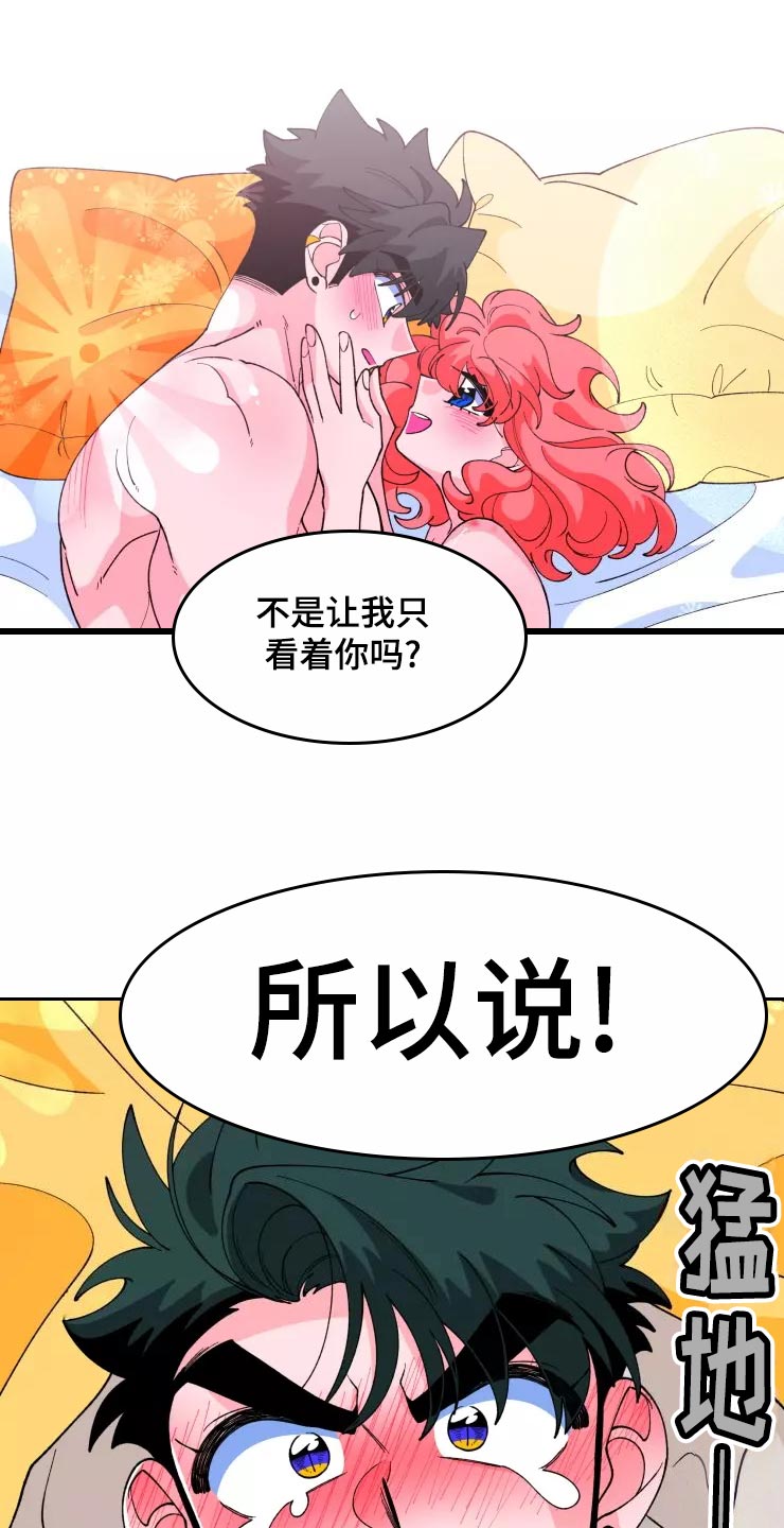 《融化的蛋糕》第32话 第19页
