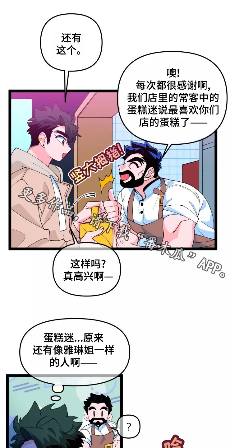 《融化的蛋糕》第32话 第1页