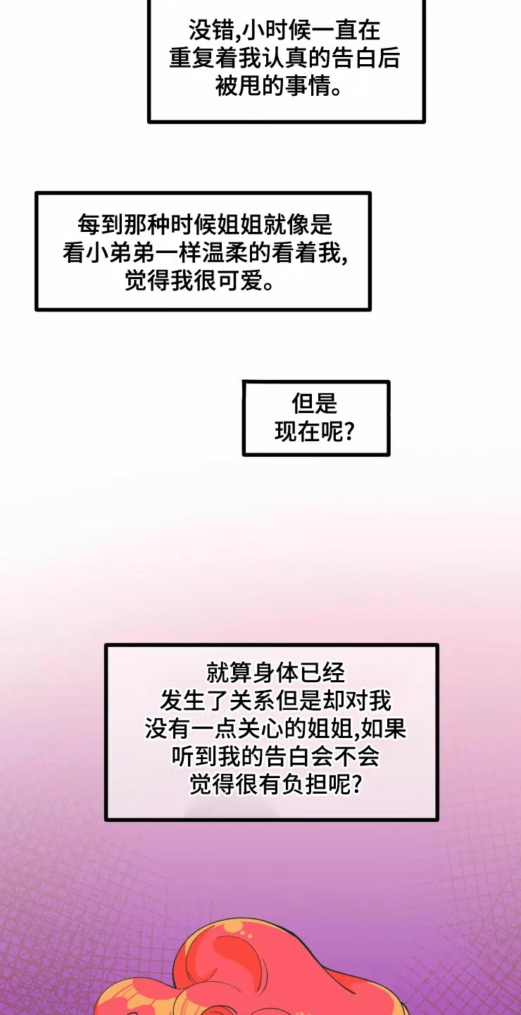 《融化的蛋糕》第32话 第22页