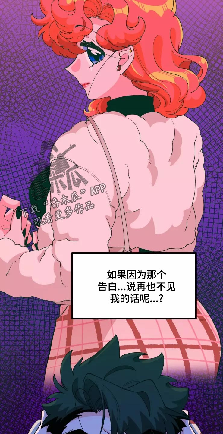 《融化的蛋糕》第32话 第23页