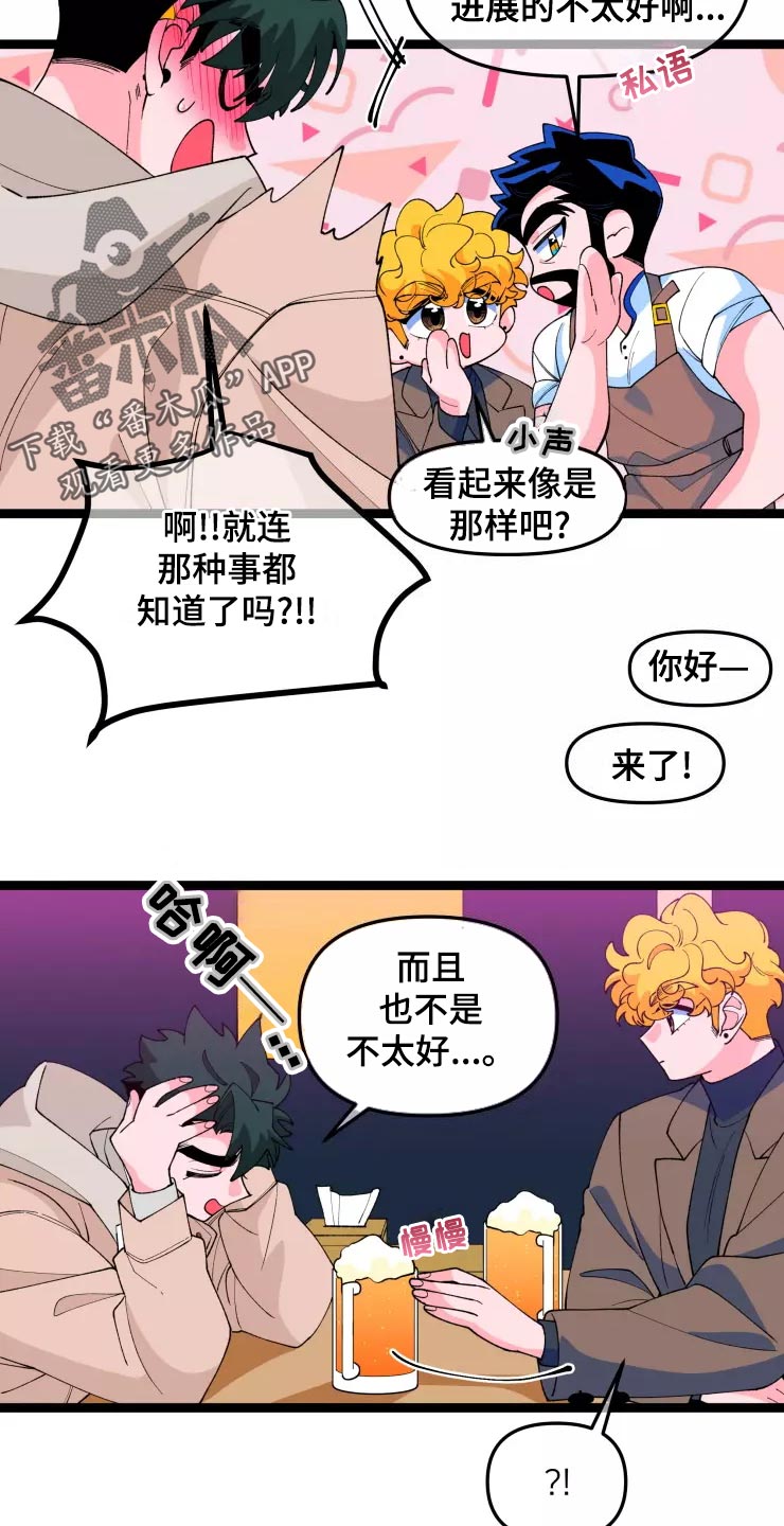 《融化的蛋糕》第32话 第7页