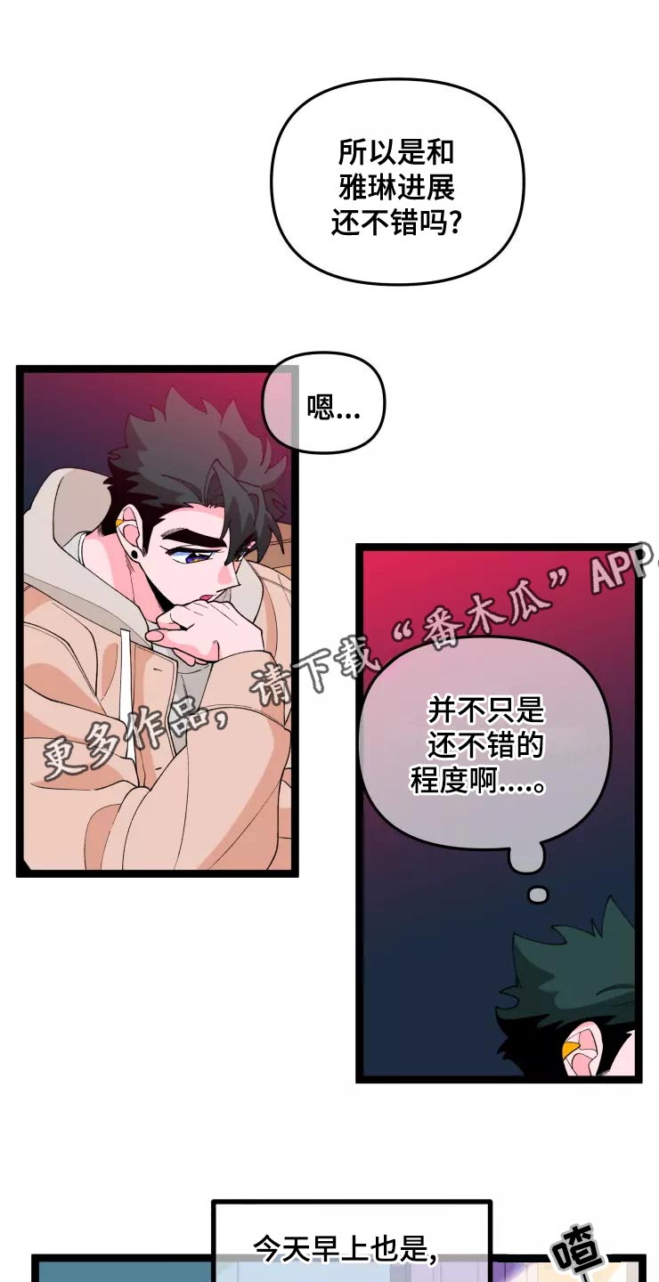 《融化的蛋糕》第32话 第9页