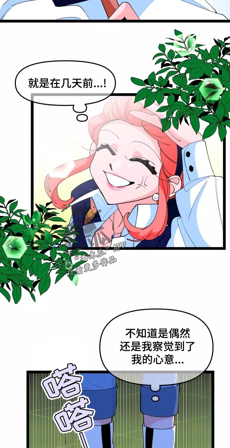 《融化的蛋糕》第33话 第12页