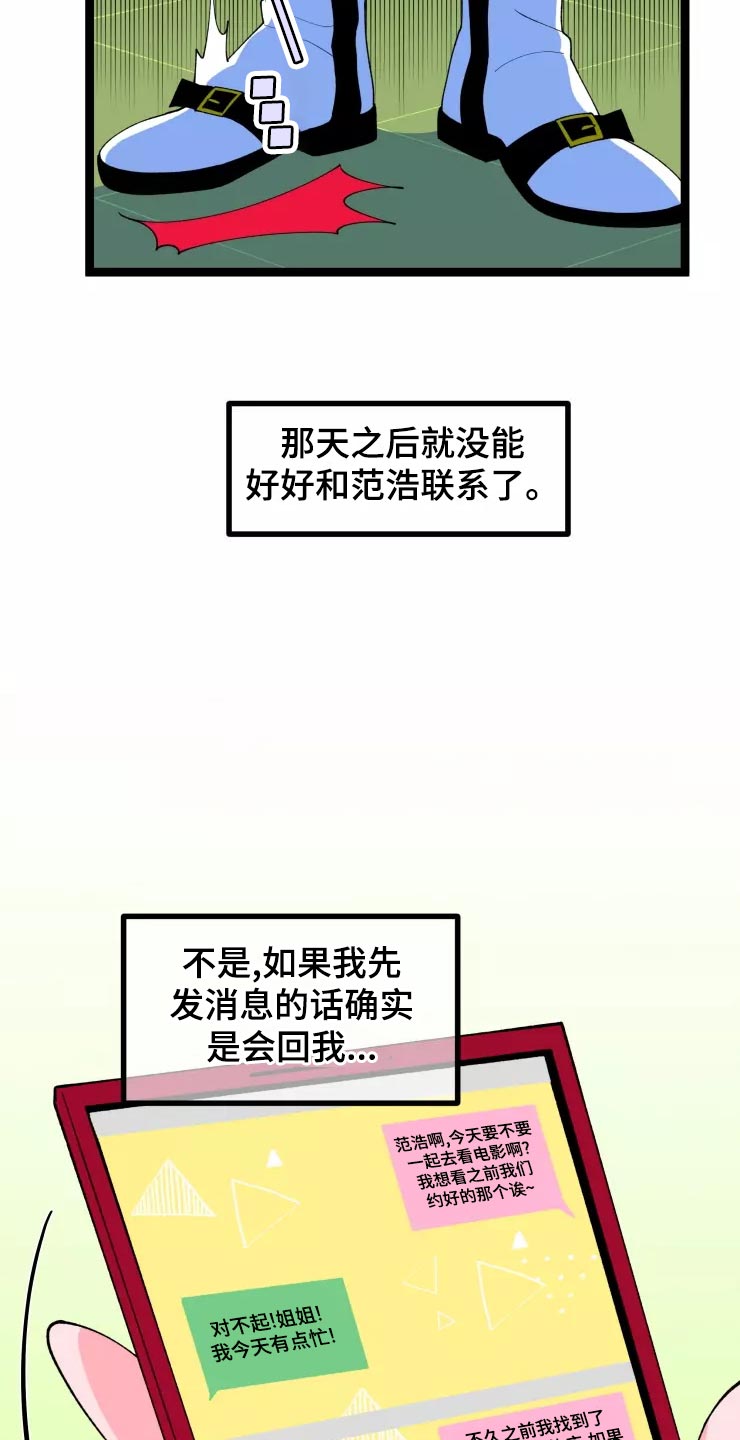 《融化的蛋糕》第33话 第13页