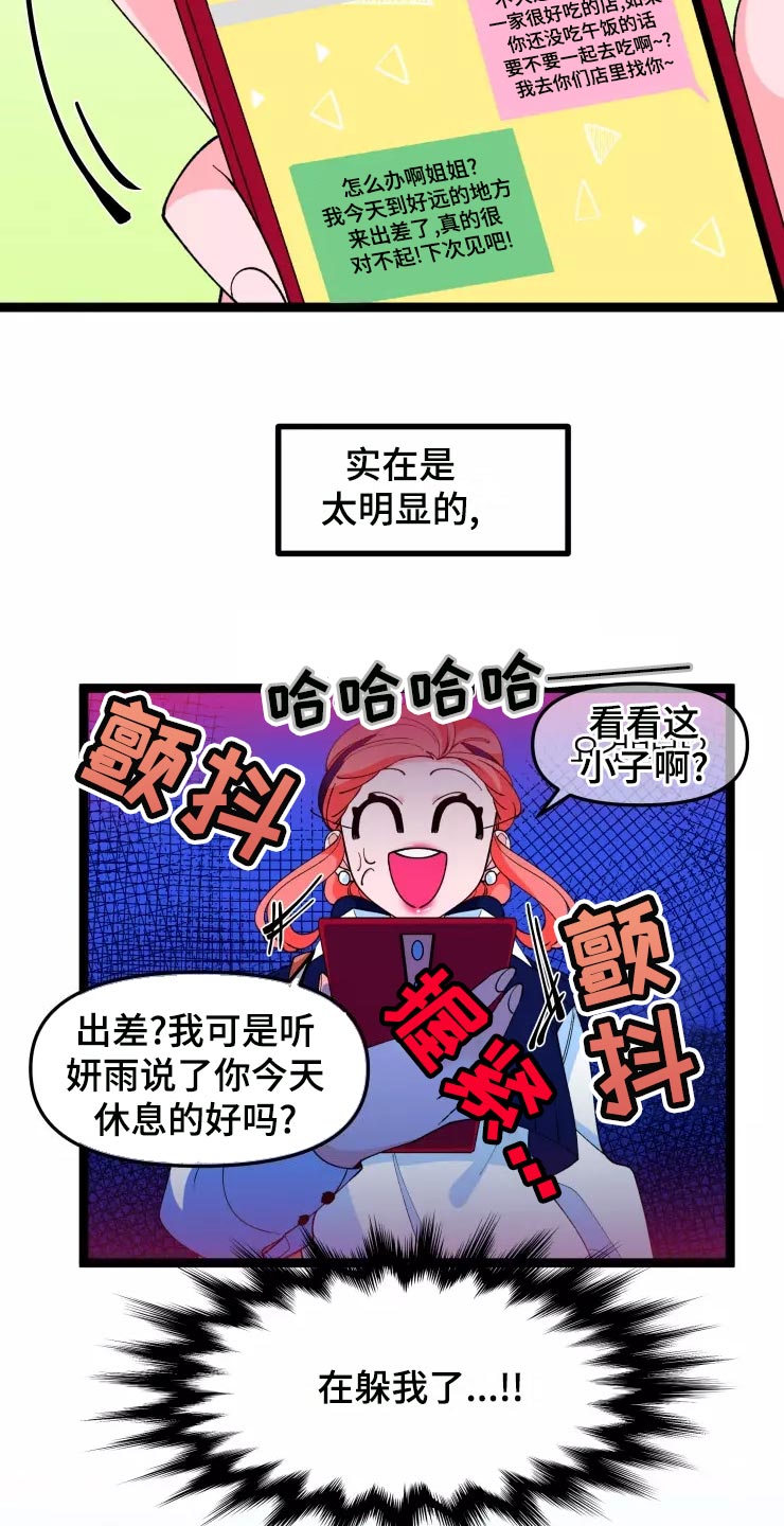 《融化的蛋糕》第33话 第14页