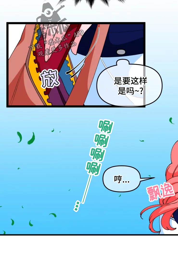 《融化的蛋糕》第33话 第15页