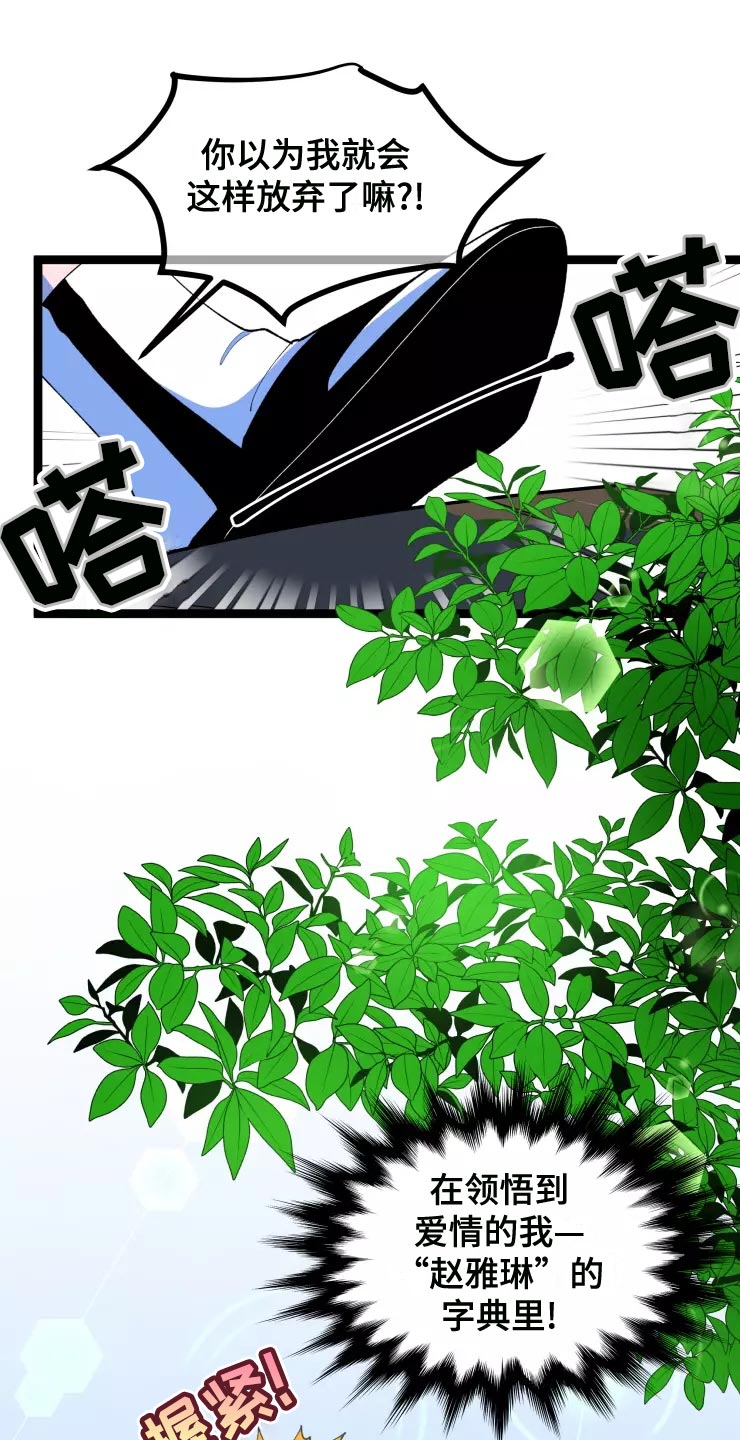 《融化的蛋糕》第33话 第16页