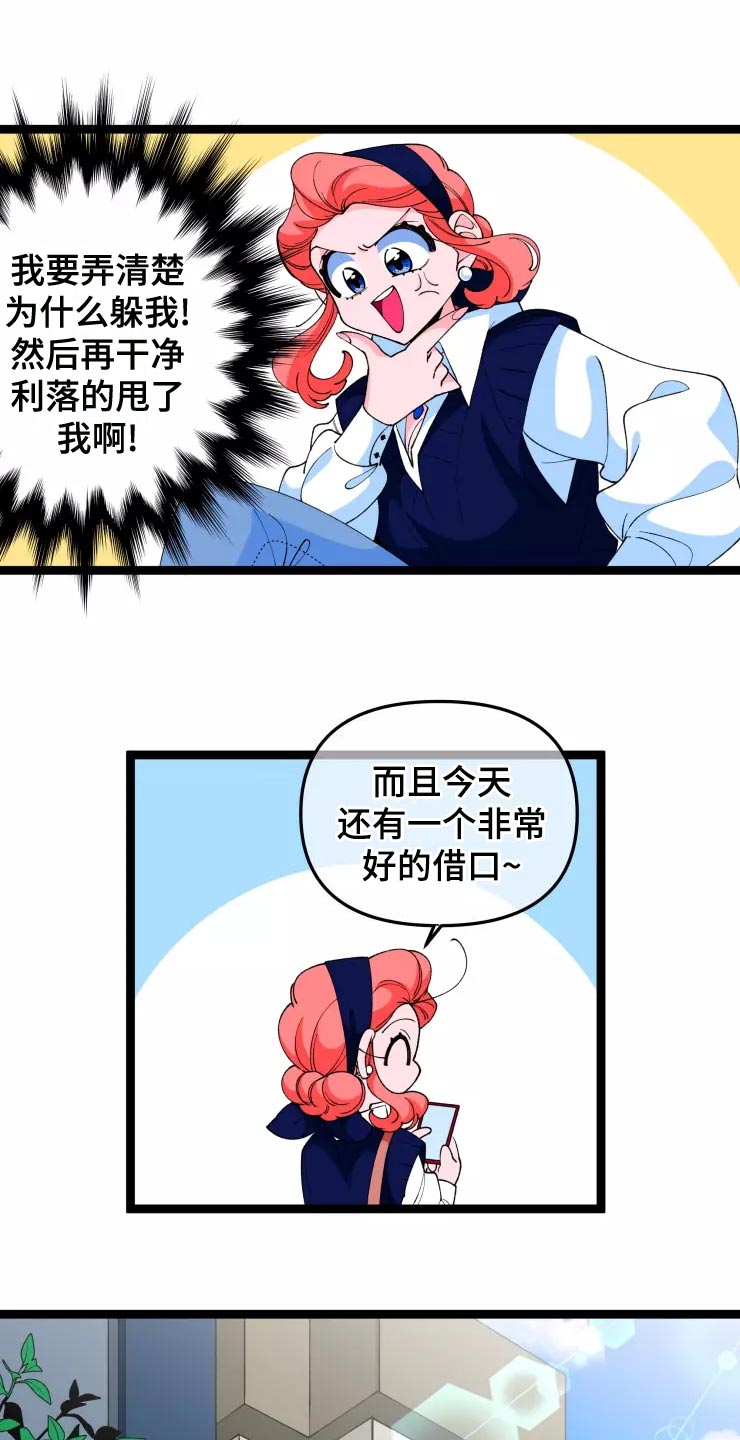 《融化的蛋糕》第33话 第18页