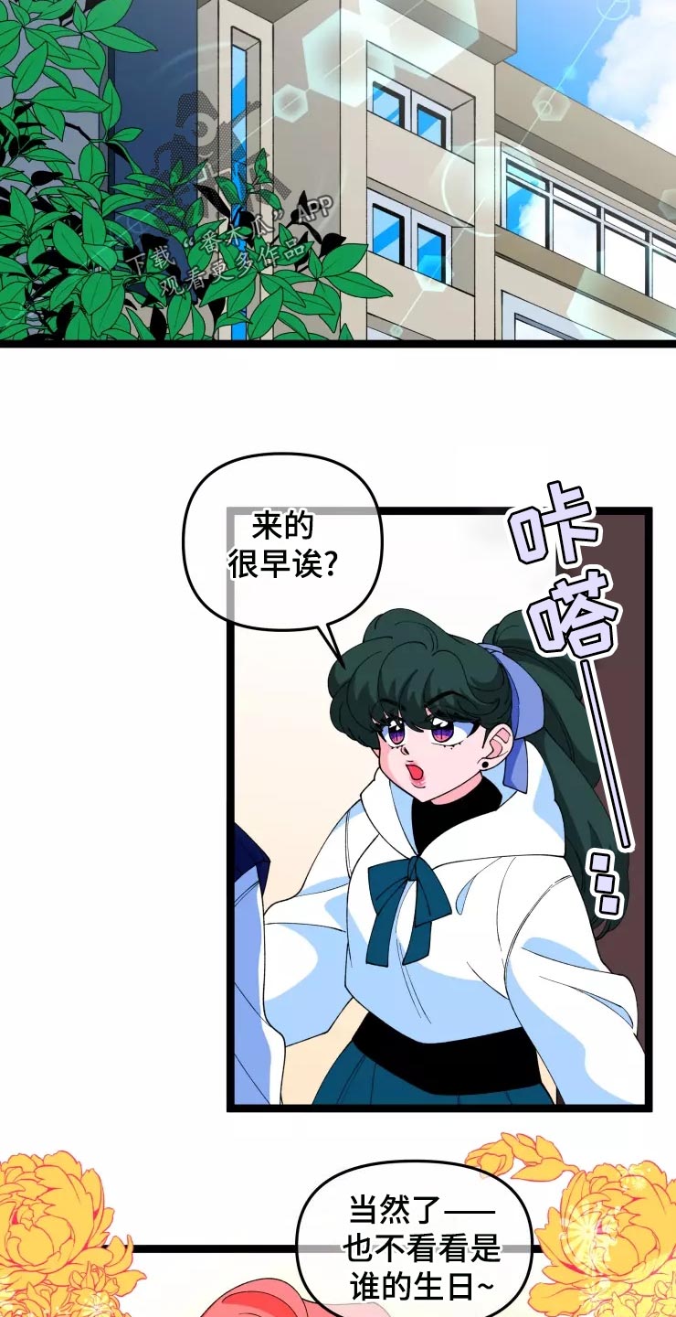 《融化的蛋糕》第33话 第19页