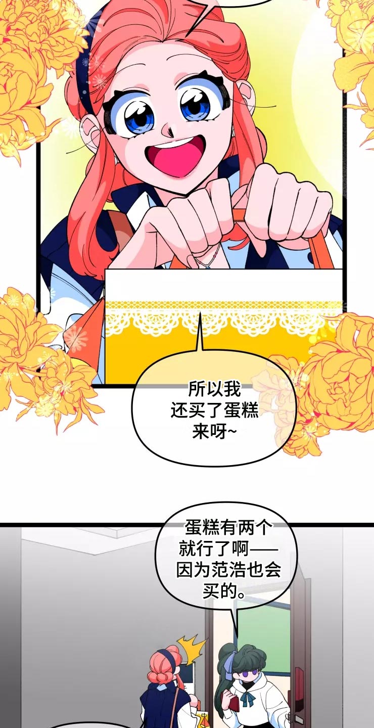 《融化的蛋糕》第33话 第20页