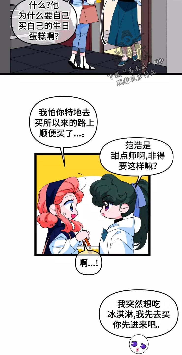 《融化的蛋糕》第33话 第21页