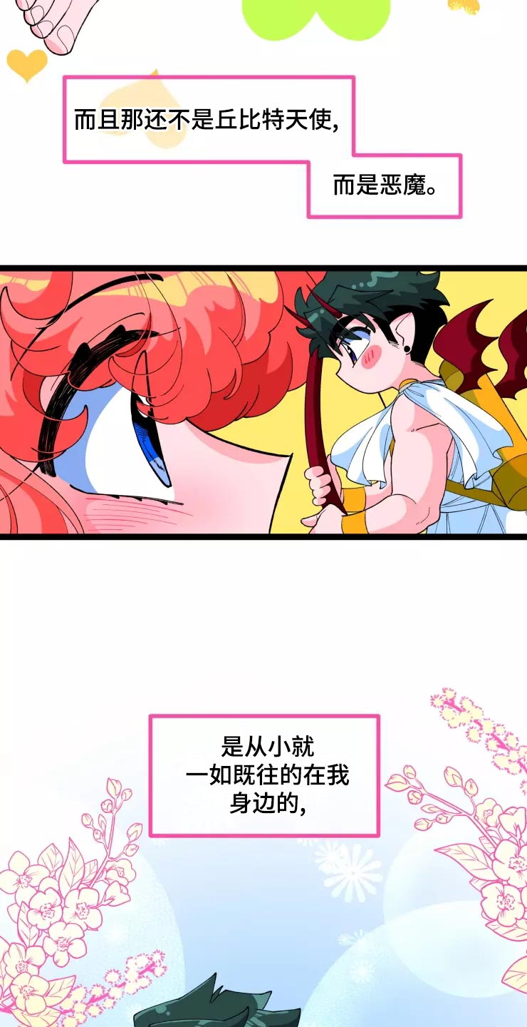 《融化的蛋糕》第33话 第3页