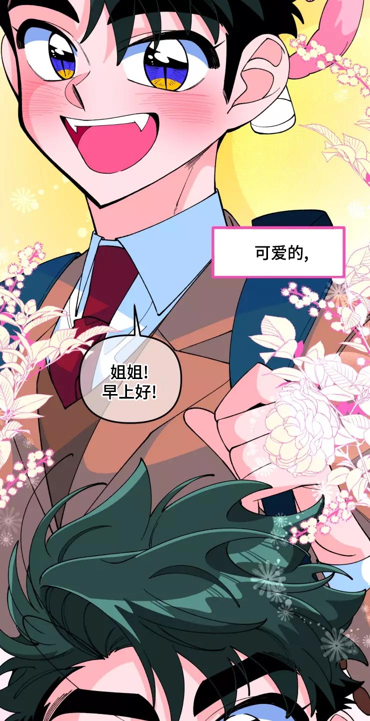 《融化的蛋糕》第33话 第5页