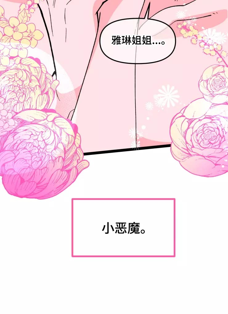 《融化的蛋糕》第33话 第8页